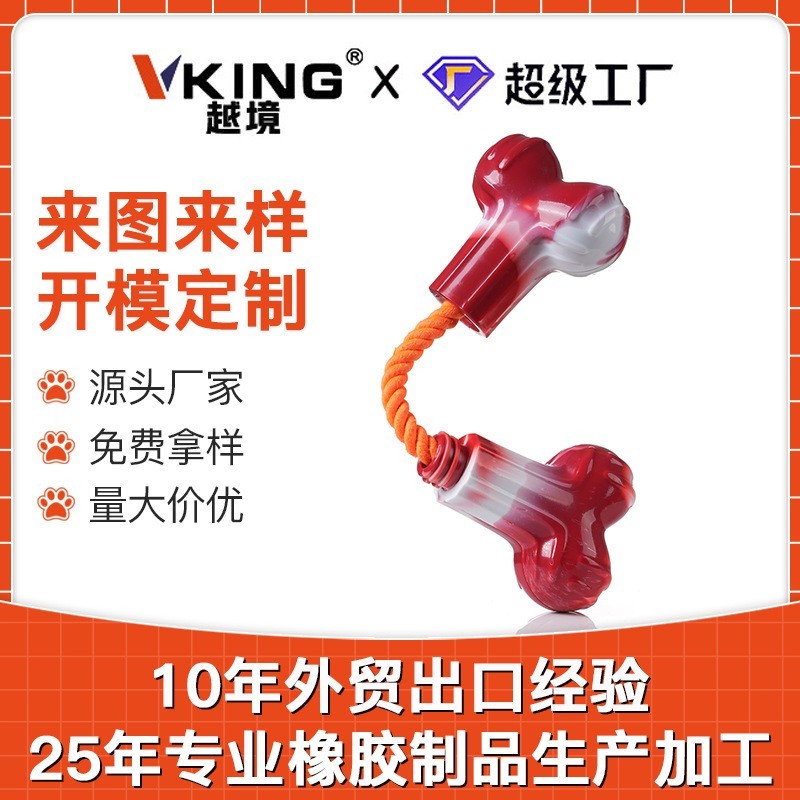 ABS抛掷骨头训练互动狗狗玩具安全环保自嗨解闷 橡胶宠物玩具定制