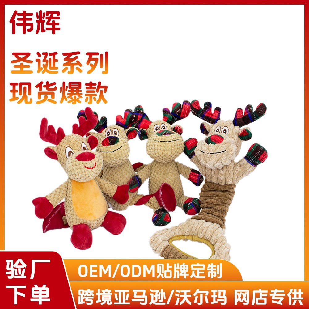 圣诞麋鹿合集吱吱叫宠物毛绒玩具套装外贸跨境狗狗玩具