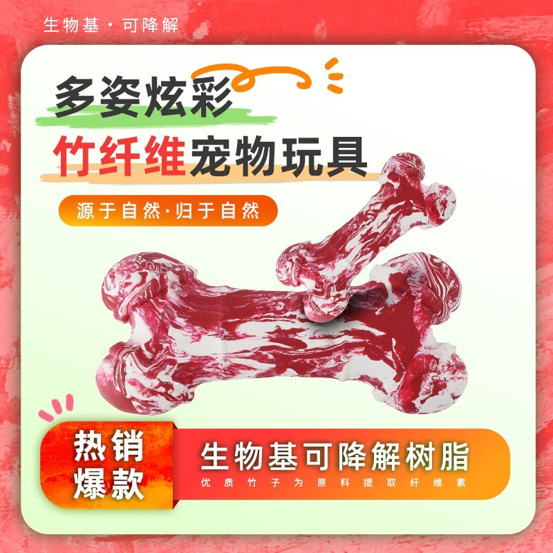 可降解天然橡胶混色防真鲜肉骨头宠物可降解橡胶狗狗玩具