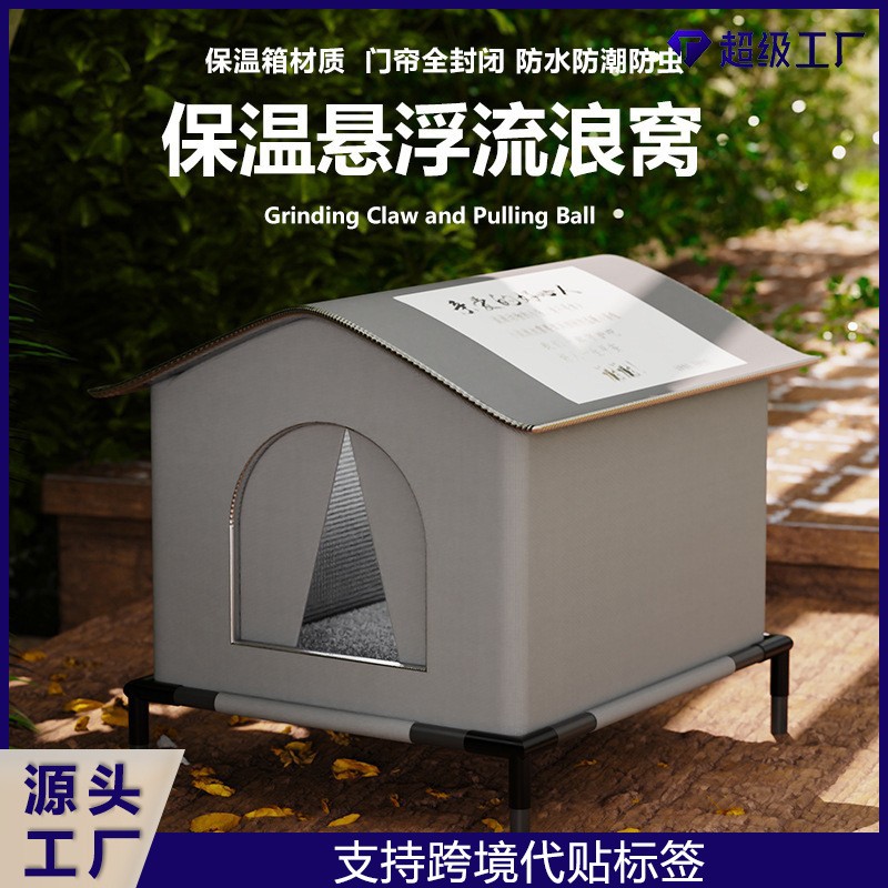 流浪冬季猫窝保暖抗寒宠物窝封闭式猫咪帐篷四季通用跨境宠物用品