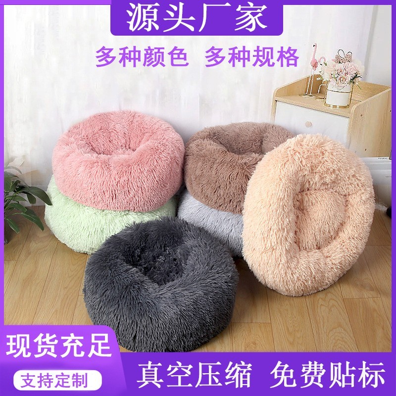 猫窝狗窝圆形长毛绒宠物窝冬季保暖狗垫子狗床宠物床宠物用品