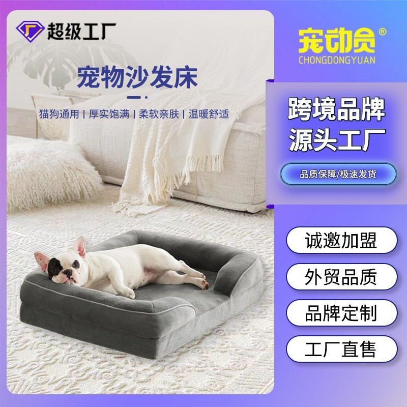 跨境宠物品牌居家狗床沙发床猫咪窝垫子狗窝厂家来图来样定制