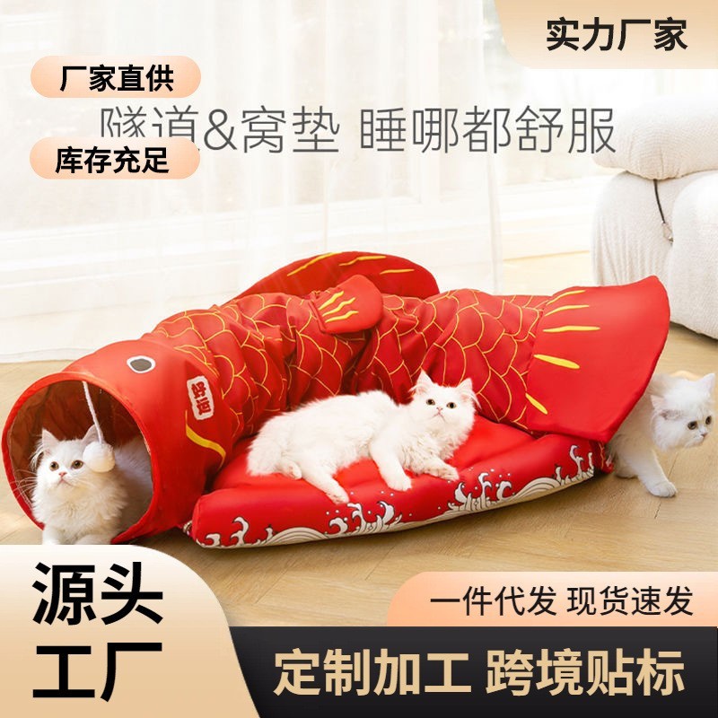 趣味猫咪四季锦鲤隧道封闭可拆洗猫咪躲避屋多猫家庭猫通道滚地龙