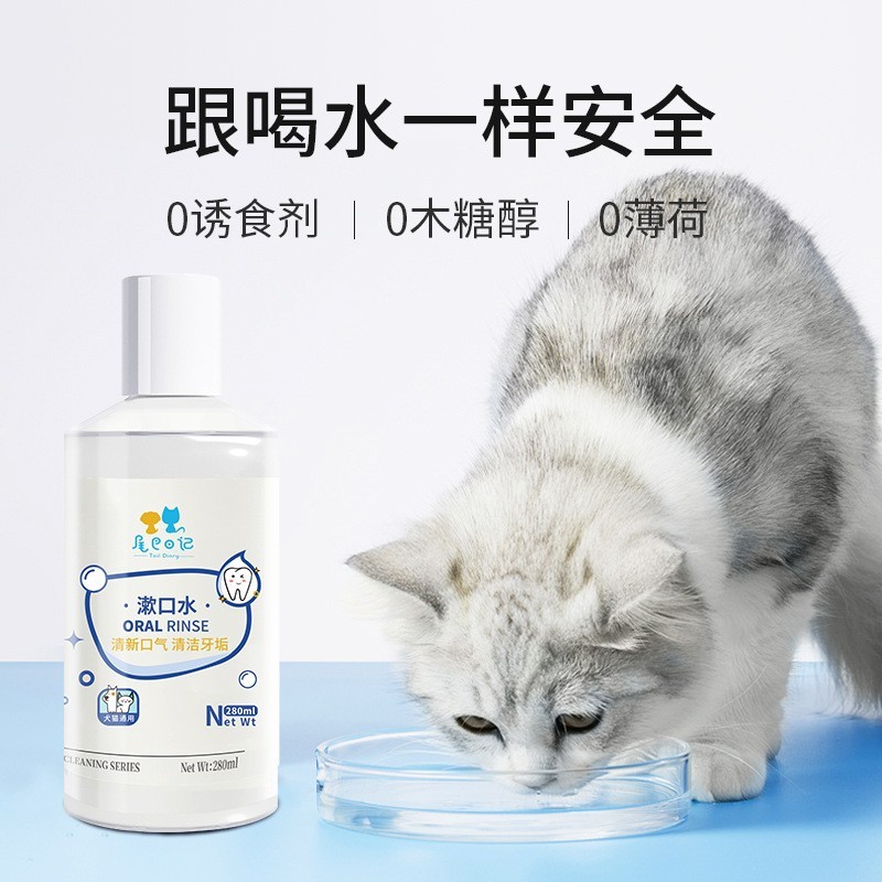 宠物漱口水洁齿水猫咪牙齿清洁洗牙水口腔清洁犬猫通用