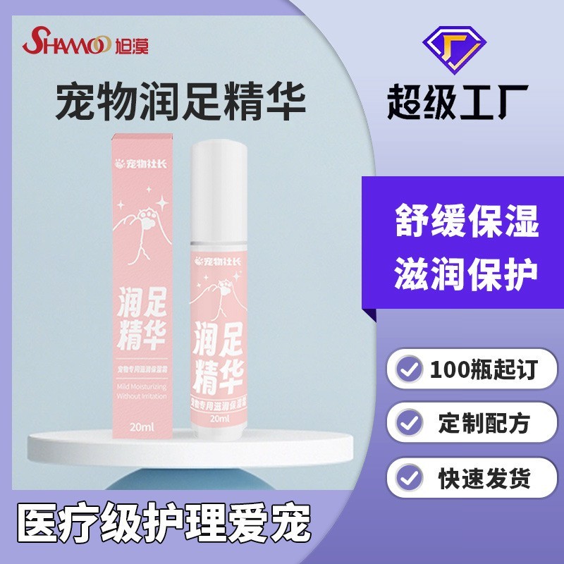 润足精华清洁毛刷狗狗猫咪爪子免洗护理OEM贴牌厂家