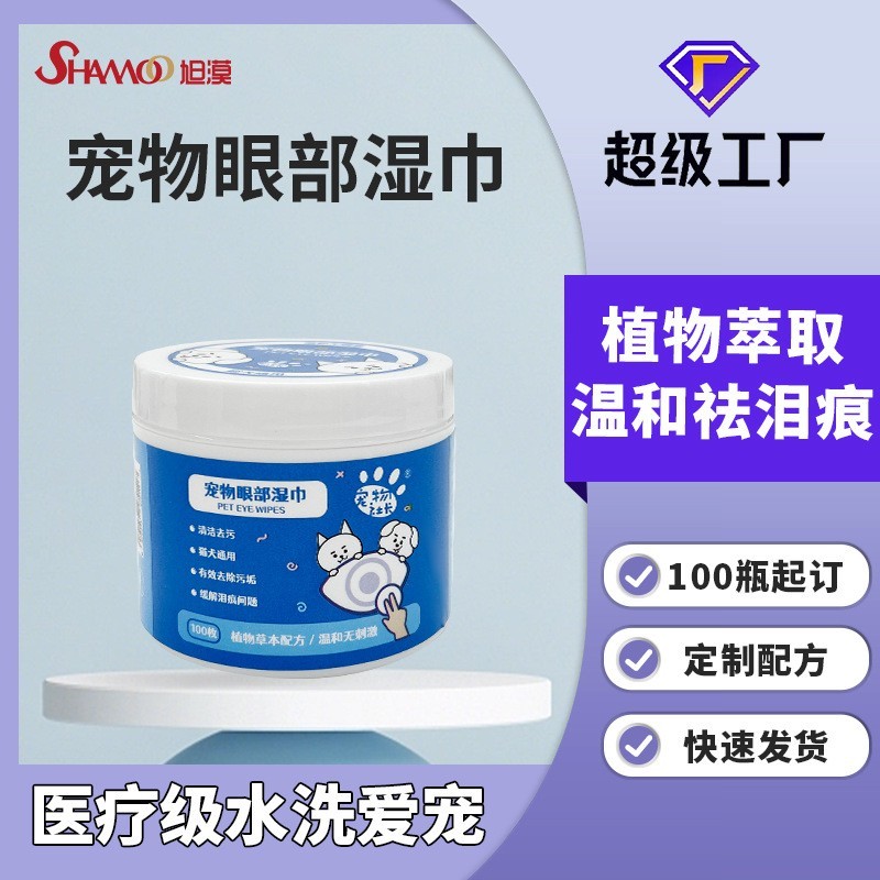 宠物眼部湿巾去除泪痕清洁湿纸巾猫咪擦眼用加工定制OEM贴牌去黄