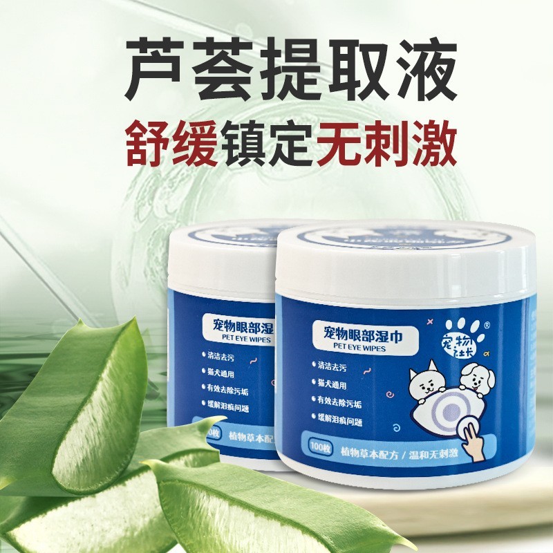 宠物眼部湿巾去除泪痕清洁湿纸巾猫咪擦眼用加工定制OEM贴牌去黄图4