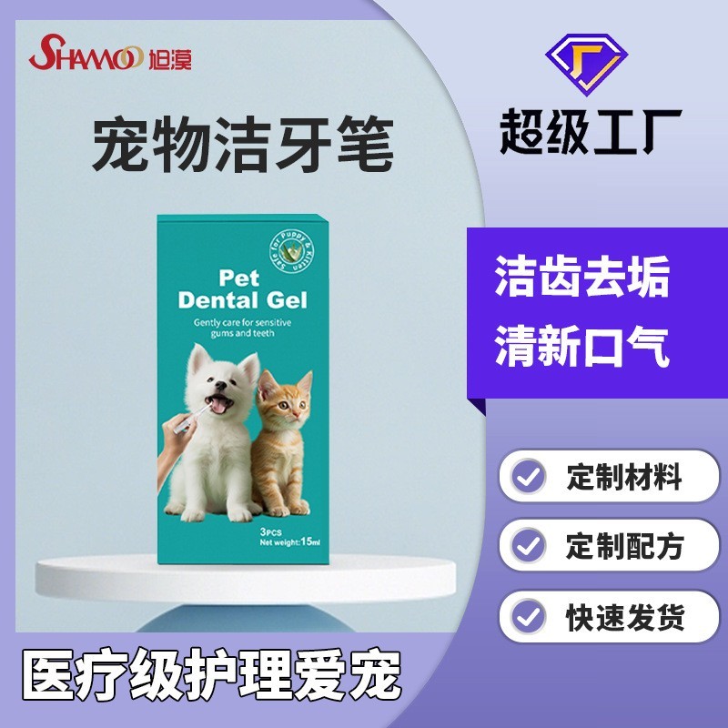 跨境宠物洁牙笔牙刷笔猫咪狗狗牙结石美牙笔厂家加工定制OEM贴牌