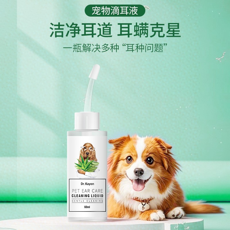 猫咪耳道护理宠物滴耳液60ml 狗狗洗耳水洁耳液定制宠物洗耳液oem