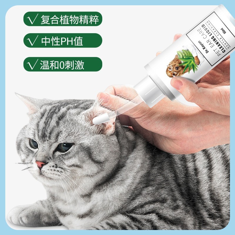 猫咪耳道护理宠物滴耳液60ml 狗狗洗耳水洁耳液定制宠物洗耳液oem图3