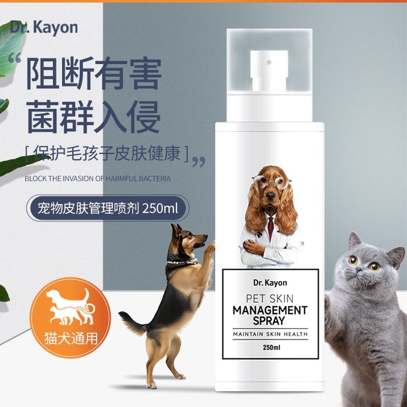 宠物皮肤管理喷剂加工定制 胶质银去菌皮屑修护皮毛清洁喷雾oem
