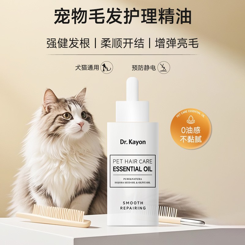 宠物猫狗护毛精油120ml加工 霍霍巴籽油滋润修复宠物毛发精油oem