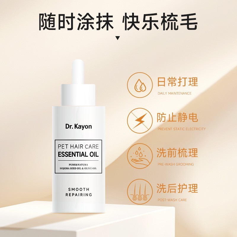宠物猫狗护毛精油120ml加工 霍霍巴籽油滋润修复宠物毛发精油oem图3