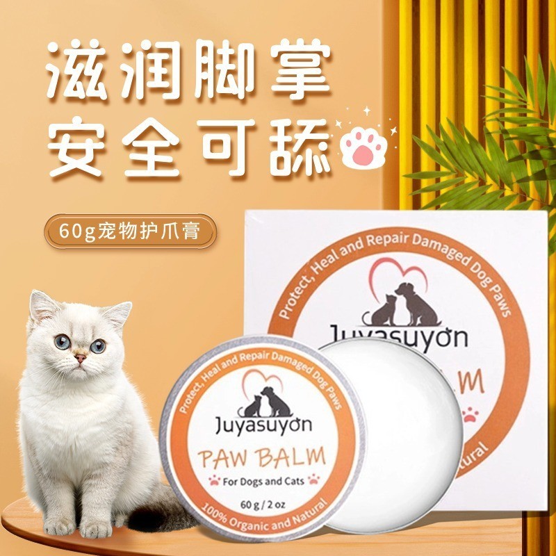 跨境宠物用品60g宠物清洁润脚护爪膏狗狗猫咪护脚肉垫宠物用具图3