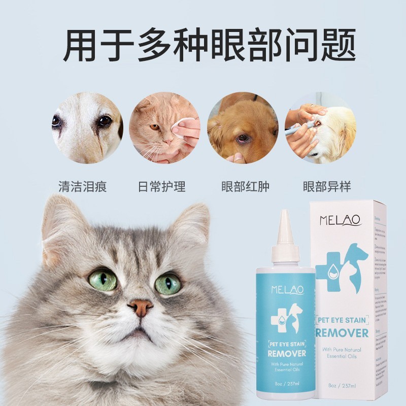 宠物去泪痕狗狗猫咪擦眼睛眼部清洁去污剂除眼屎泪痕去除液