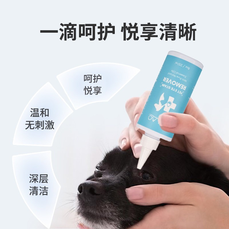 宠物去泪痕狗狗猫咪擦眼睛眼部清洁去污剂除眼屎泪痕去除液图3