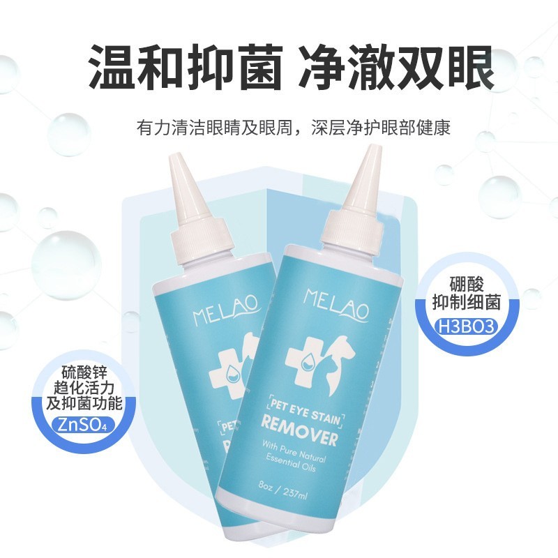 宠物去泪痕狗狗猫咪擦眼睛眼部清洁去污剂除眼屎泪痕去除液图2