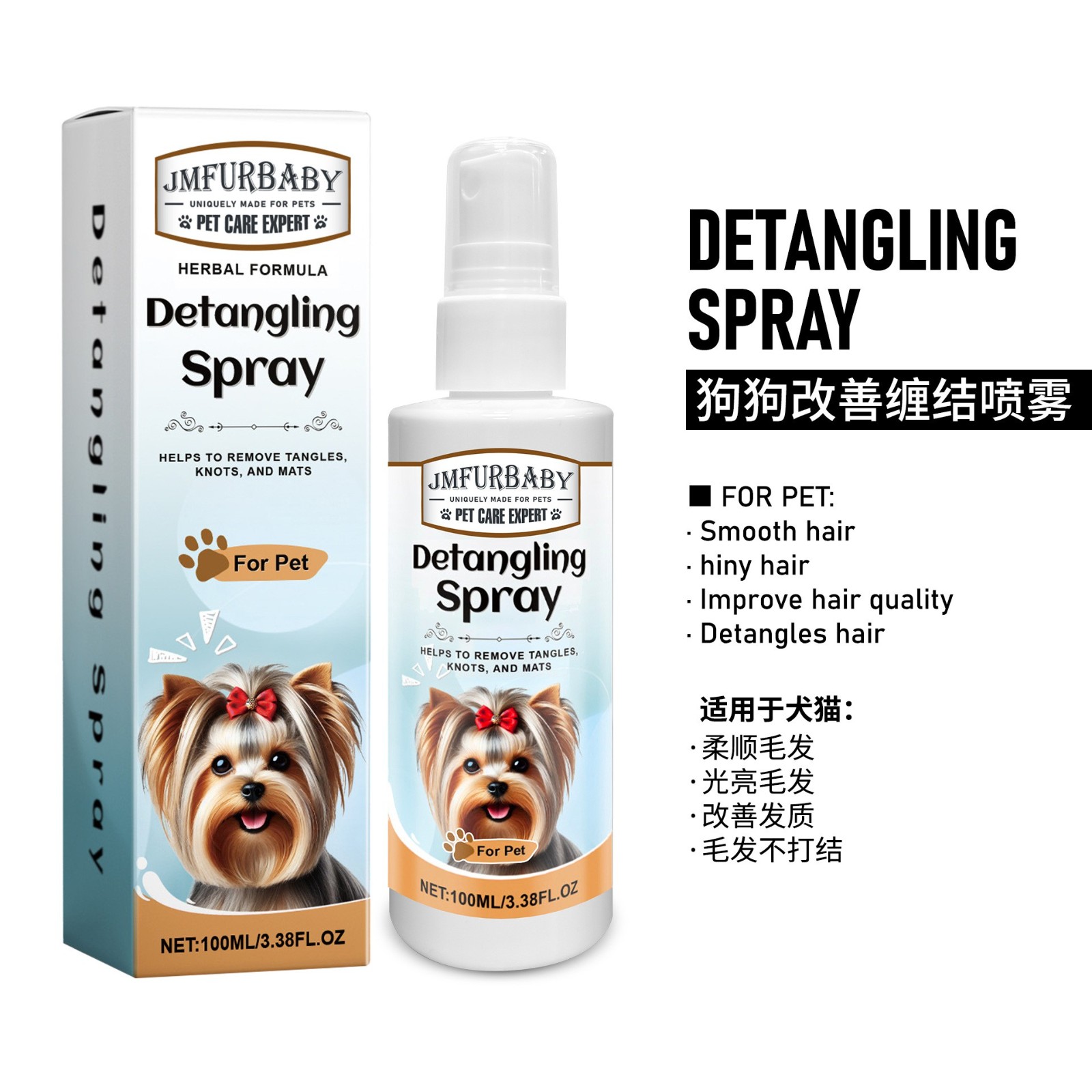 OEMODM宠物狗狗改善缠结喷雾宠物防毛发打结清洁顺滑蓬松护理喷雾