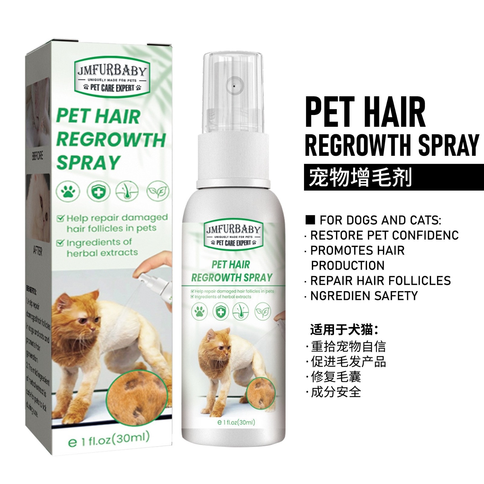 厂家 OEM 宠物增毛剂 猫狗毛发调理修护受损毛囊掉毛毛发护理喷剂