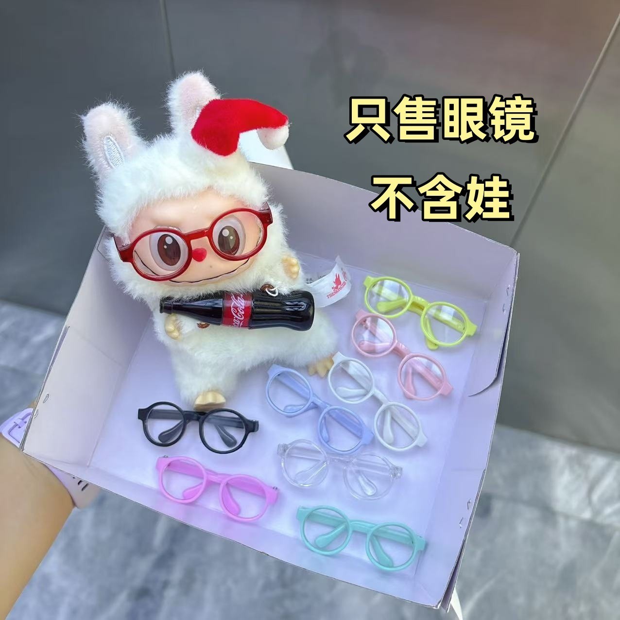 拉布布搪胶眼镜13cm自嘲熊10cm棉花娃娃潮玩公仔毛绒玩具装扮配饰