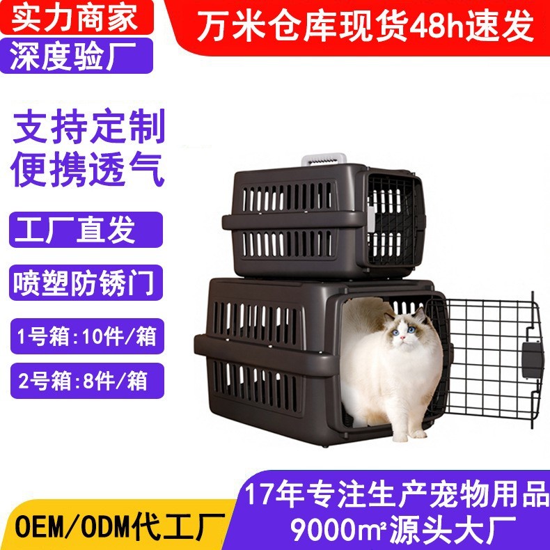 物航空箱猫咪外出便携包旅行托运箱狗笼子小型犬运输箱