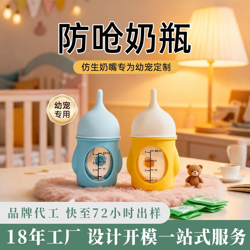 新款宠物奶瓶猫狗通用可视刻度仿生防呛奶幼犬幼猫喂奶硅胶奶瓶