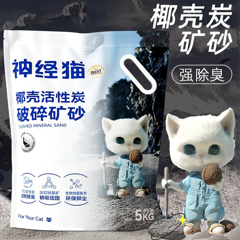 大包装20斤猫砂除臭破碎矿砂低尘混合木薯砂膨润土宠物矿猫砂
