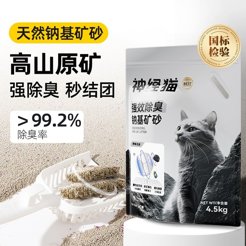 强效除臭钠基矿砂猫砂矿砂活性炭除臭低尘结团矿石混合猫沙