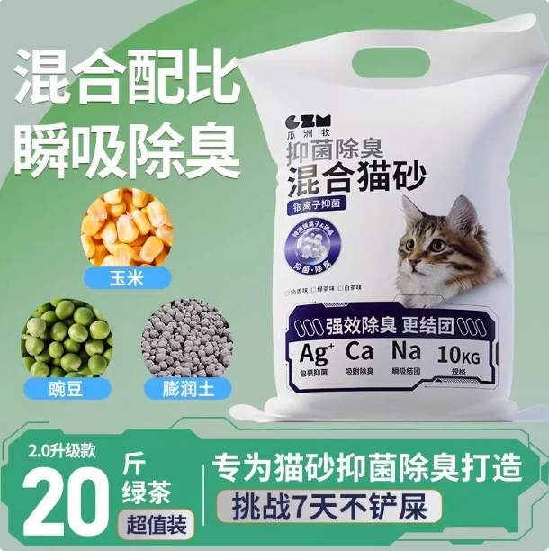绿茶猫砂20公斤强吸水除臭秒结团膨润土混合豆腐猫沙矿石砂低粉尘