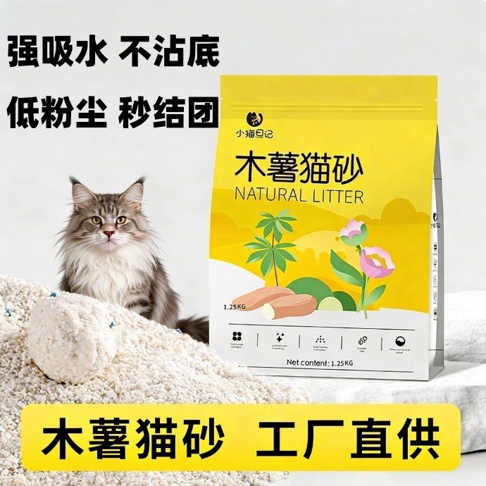 猫砂木薯沙除臭强吸水不粘底猫砂膨润土无尘混合工厂