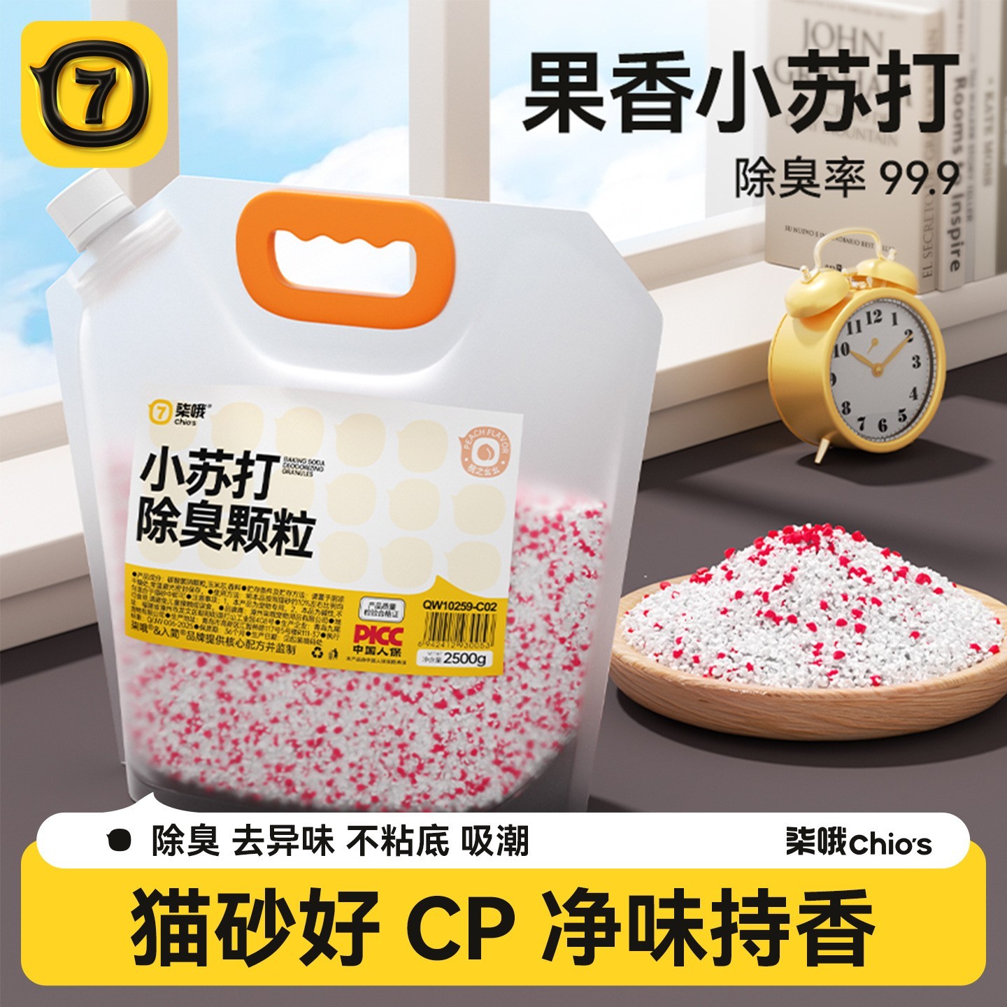 小苏打猫用除臭颗粒状猫砂去味剂消臭猫咪除尿味伴侣猫狗宠物用品