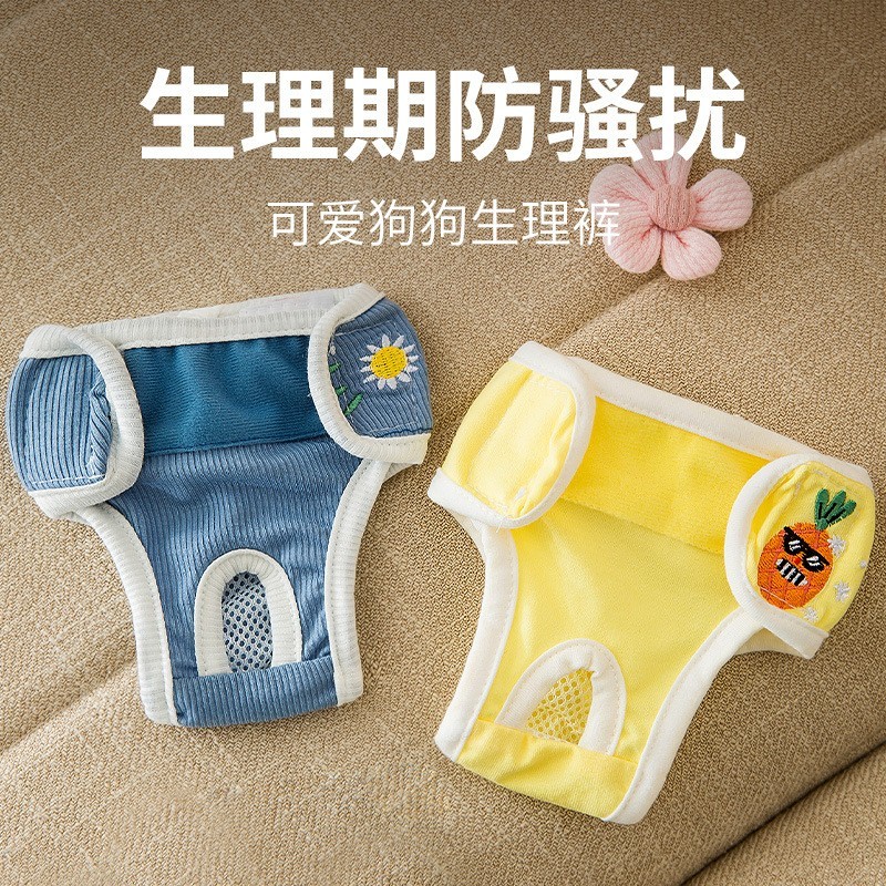 狗狗生理裤母狗专用泰迪姨妈巾经期卫生裤比熊防骚扰纸尿裤尿不湿图4