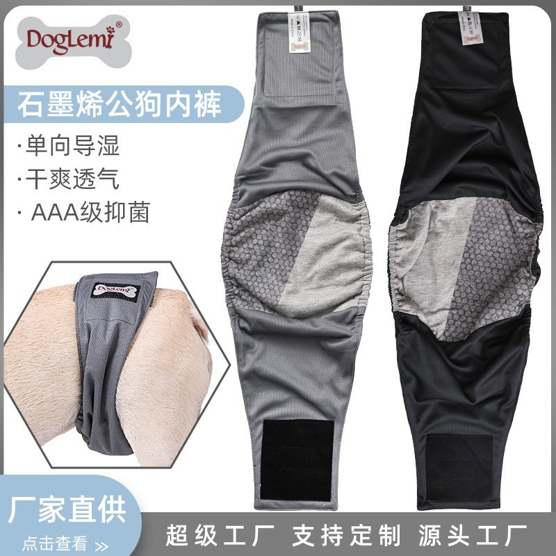 石墨烯宠物生理裤抑菌透气吸水防渗漏公狗卫生裤抗菌狗内裤图5