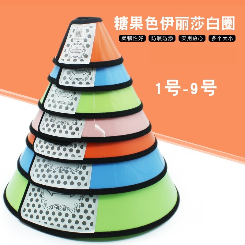 宠物伊丽莎白圈狗项圈猫狗头套狗狗防咬舔挠圈手术美容防护罩