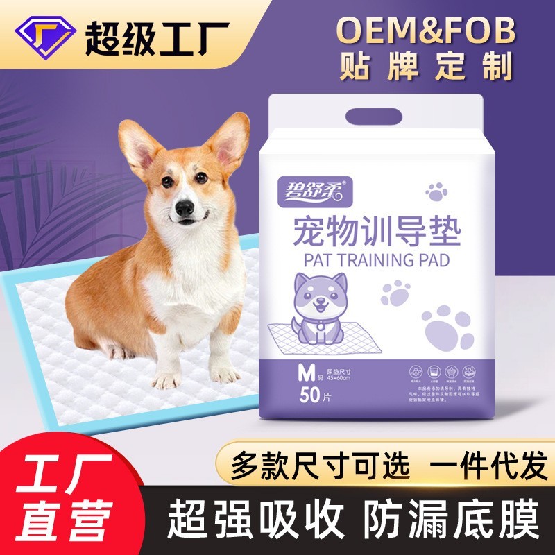 宠物尿垫加厚狗狗尿垫宠物尿片一次性吸水垫床垫尿不湿裤