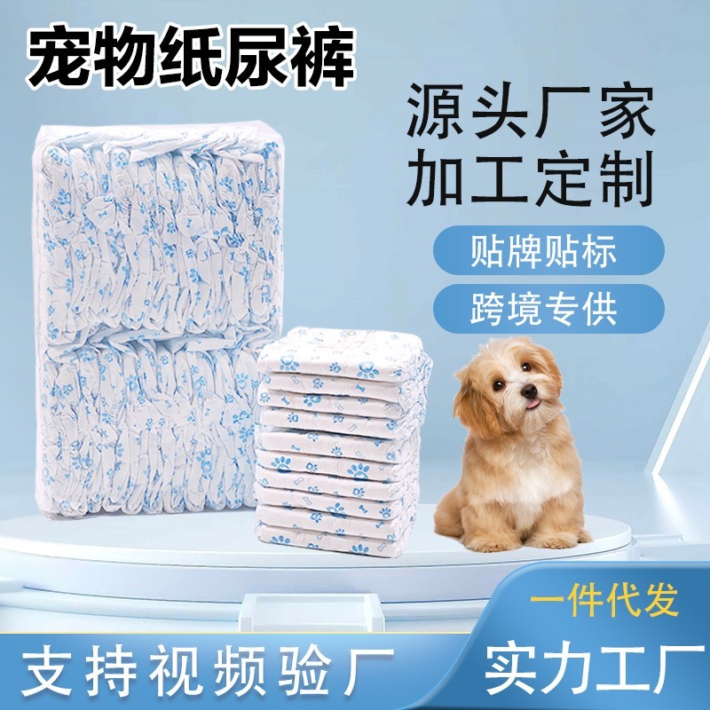 狗狗纸尿裤尿湿24片母狗公狗用生理宠物姨妈巾姨妈生理裤小狗泰迪