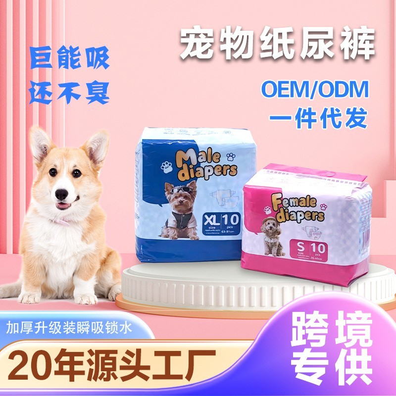 狗狗尿湿生理裤纸尿裤泰迪宠物公狗母狗用月经姨妈裤卫生巾女