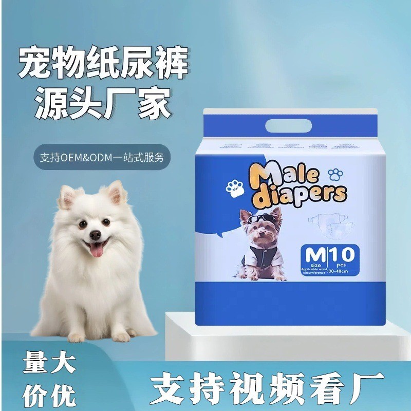博美宠物生理纸尿裤尿湿月经母狗狗姨妈巾公狗用卫生女经期裤