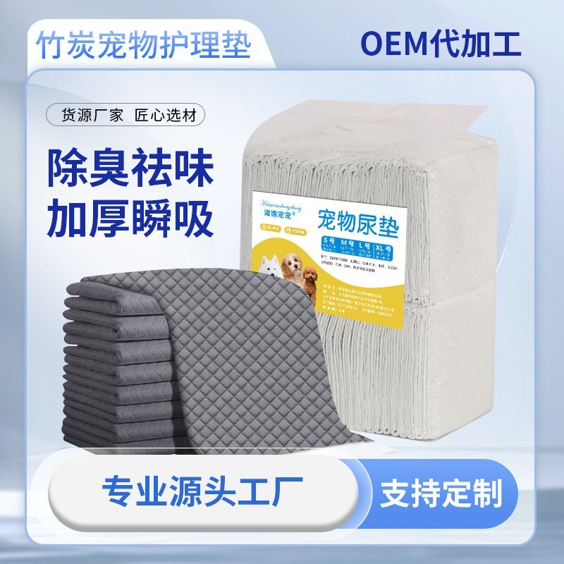 竹炭宠物尿垫尿片加厚隔尿垫宠物用品源头工厂宠物尿不湿除臭尿片