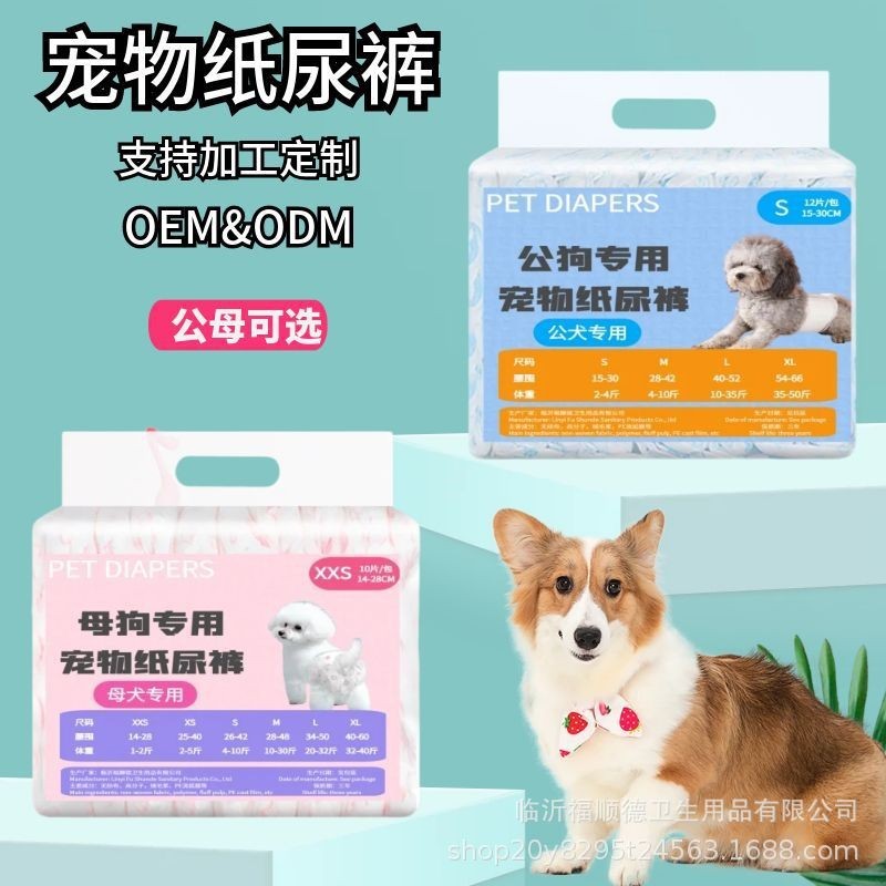 贴牌透气 强吸水狗狗尿裤 公狗尿不湿 母狗纸尿裤 宠物月经裤