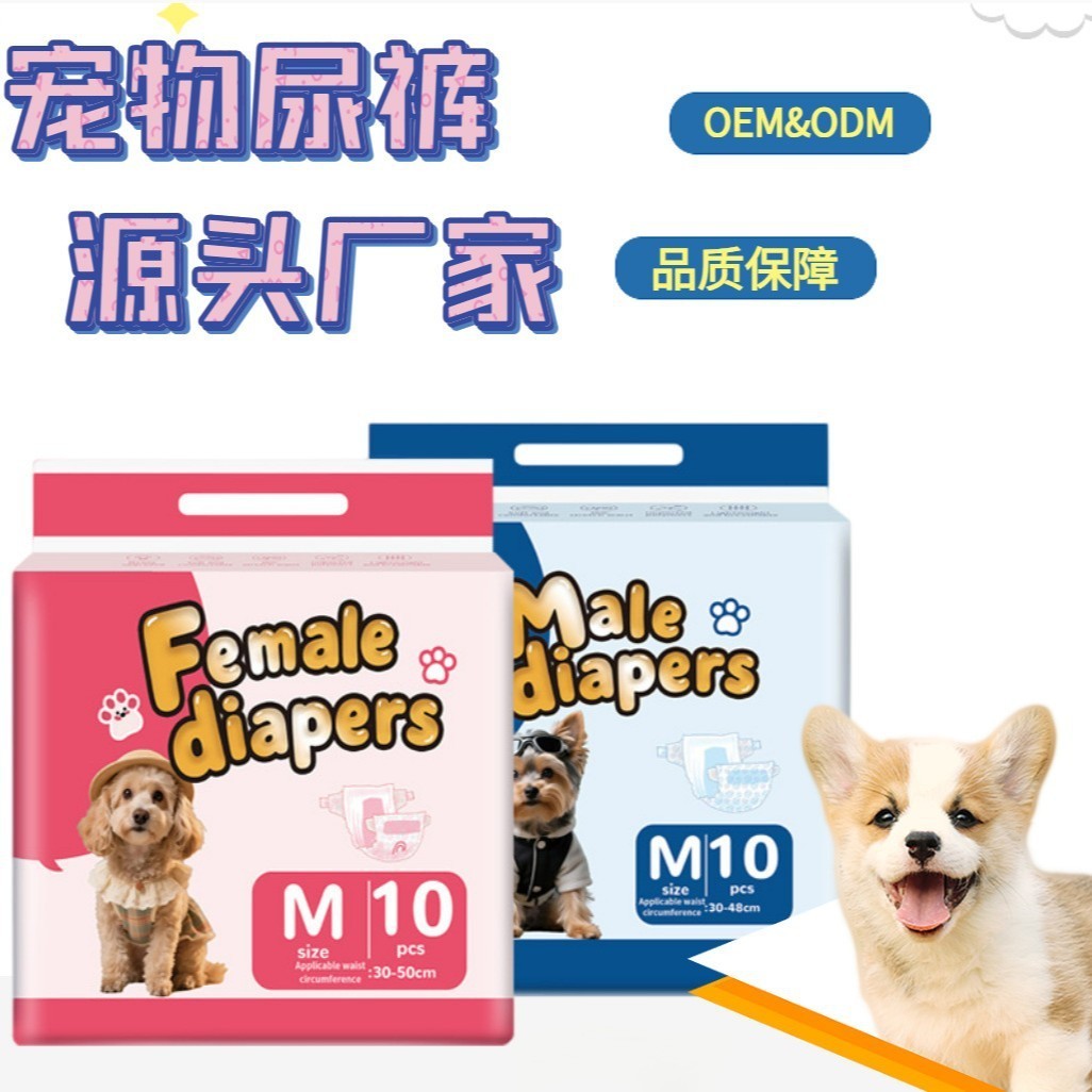 贴牌透气 强吸水狗狗尿裤 公狗尿不湿 母狗纸尿裤 宠物月经裤图4