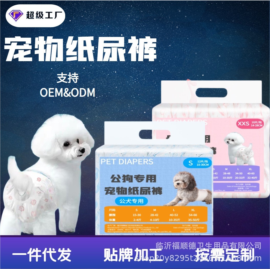 带尿显宠物生理裤狗狗尿不湿透气除臭宠物纸尿裤