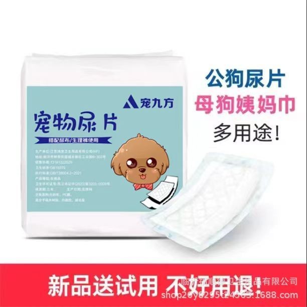 狗狗尿不湿宠物尿不湿纸尿裤公狗礼貌带生理裤尿片卫生巾姨妈巾图2