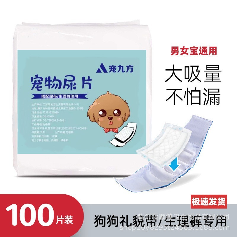 宠物礼貌带搭配尿片狗狗纸尿片尿不湿泰迪公狗纸尿裤母狗护垫宠物