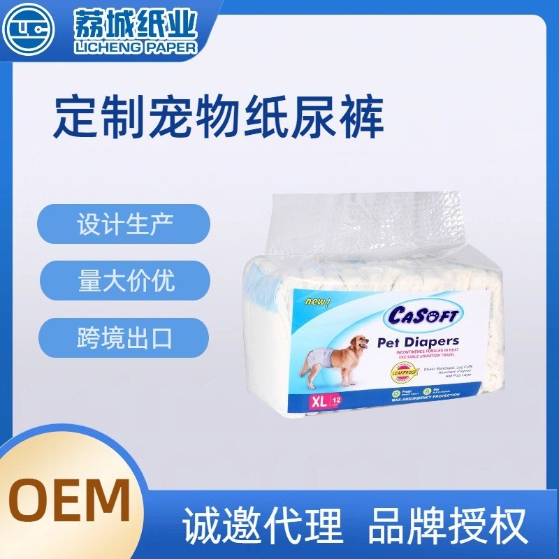 宠物纸尿裤狗狗尿裤生理裤尿不湿工厂加工按需定制厂家