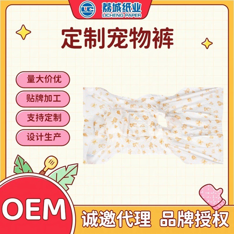 厂家定制猫狗失禁裤出口oem/odm宠物一次性月经裤纸尿裤
