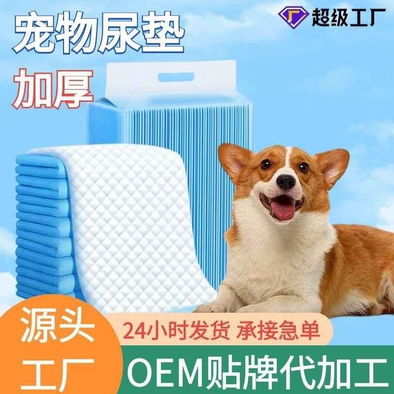 狗狗尿垫加厚除臭吸水尿片吸尿纸100片猫咪兔子尿不湿宠物隔尿垫