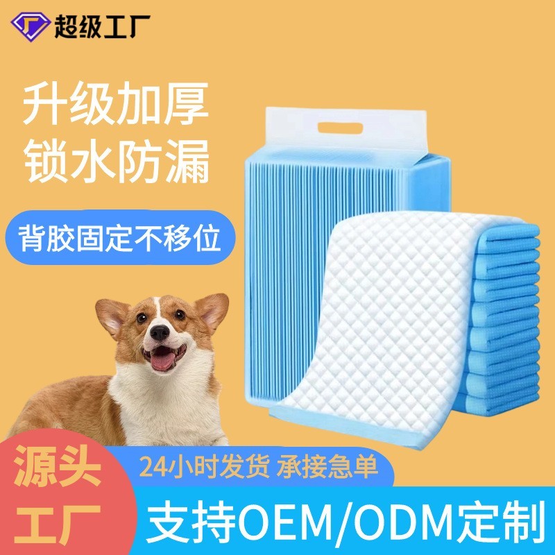 宠物尿垫带背胶可粘贴宠物训导垫加厚除臭尿不湿一次性厕所