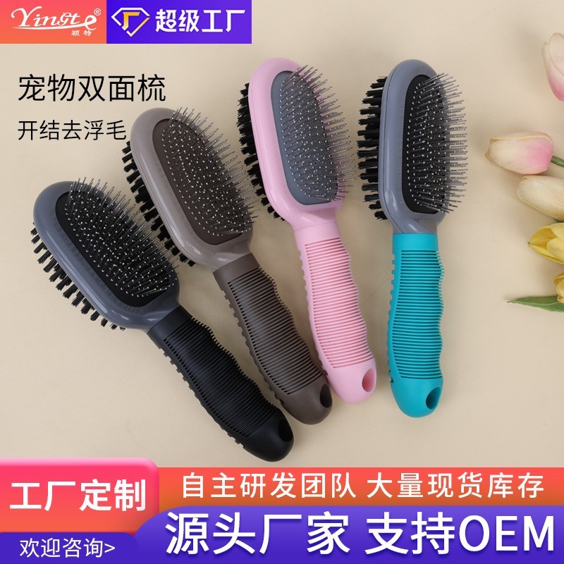宠物梳子 狗狗猫咪双面美容梳 开结去浮毛宠物刷 厂家定制