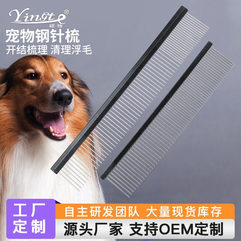 厂家定制 宠物梳子 黑色钢针梳 钢梳 美容美发清理梳 祛浮毛钢梳